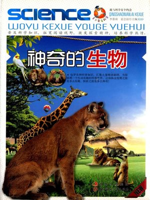 cover image of 神奇的生物(Magical Creatures)